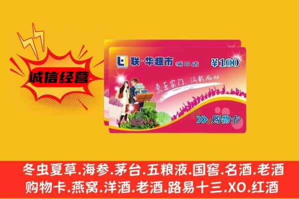 广元回收超市卡