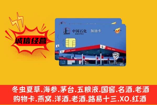 广元回收加油卡